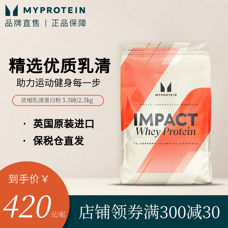 5.5磅乳清 Myprotein己能乳清蛋白粉健身增肌蛋白质营养粉健肌粉