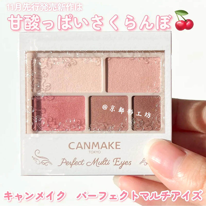日本CANMAKE/井田完美哑光五色眼影盘修容大地色彩妆盘24年新品08