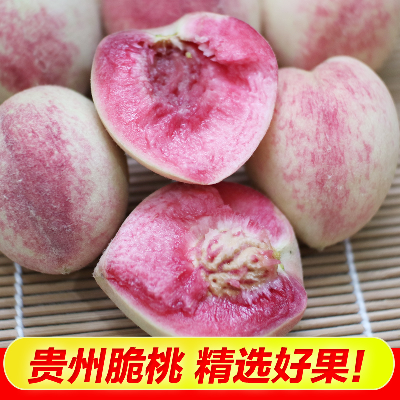 贵州桃子新鲜水果应季整箱脱骨甜硬脆桃孕妇水果大个毛桃现摘现发