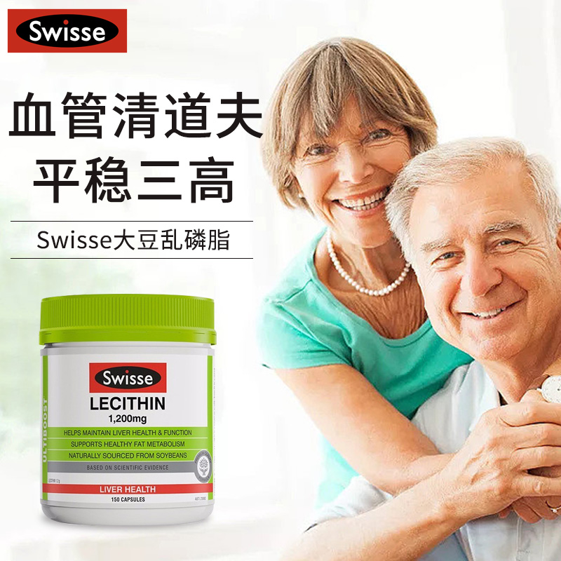 Swisse大豆卵磷脂软胶囊降中老年成人三高血脂血压胆固醇保健品