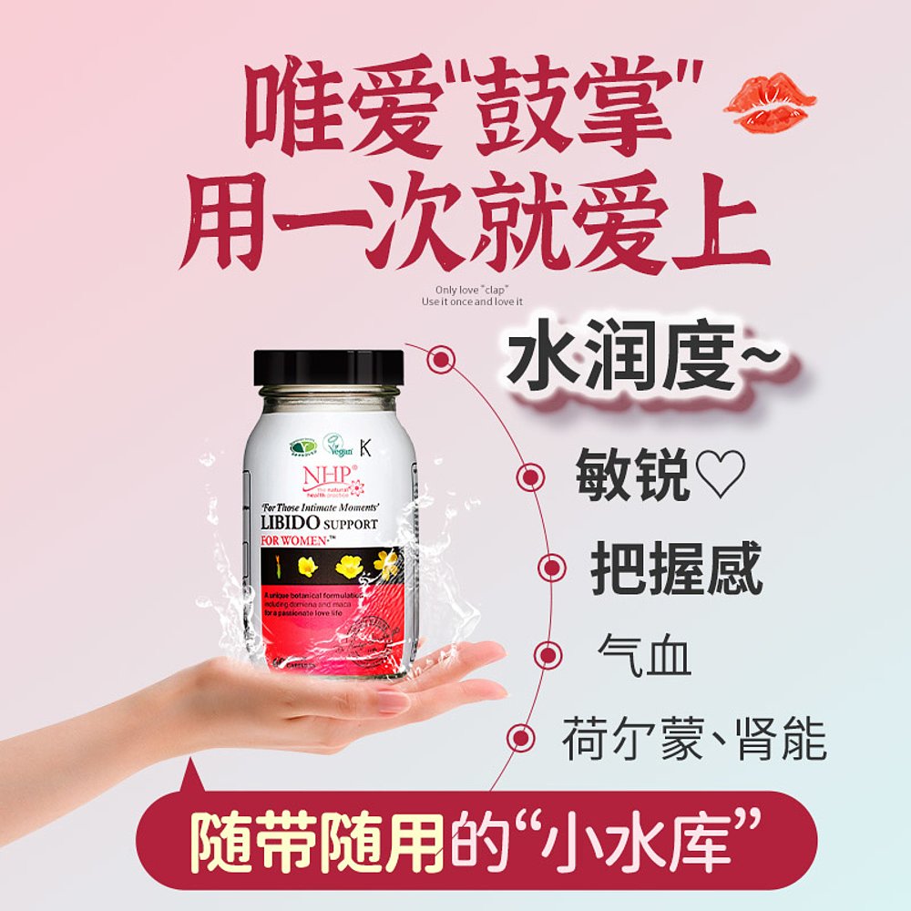 香港直邮NHP女性提高口服成人性专用欲望冷淡女保健品用60粒/瓶