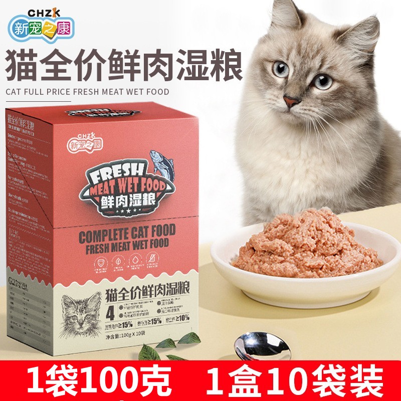 新宠之康猫全价湿粮10袋1kg盒装猫咪鲜肉湿粮包猫罐头猫营养食品