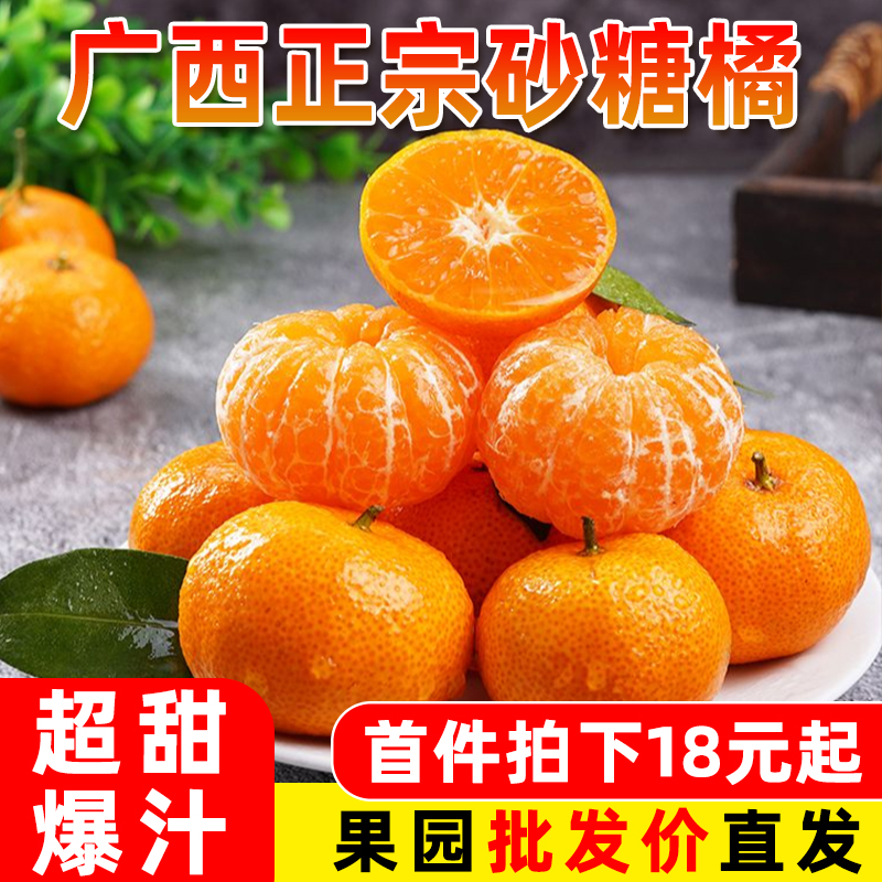 新鲜水果砂糖橘子沃柑橙子10斤整箱包邮当季小桔子皇帝柑橘沙糖桔
