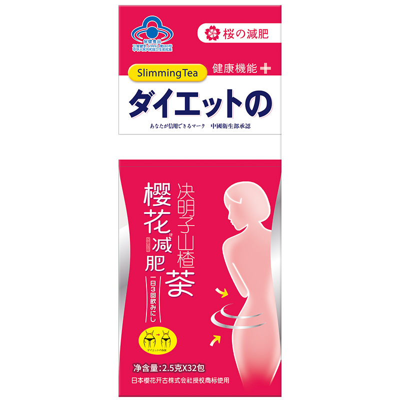 日本樱花减肥茶男女减肥可搭燃脂全身排油瘦身刮油茶减脂茶去湿气