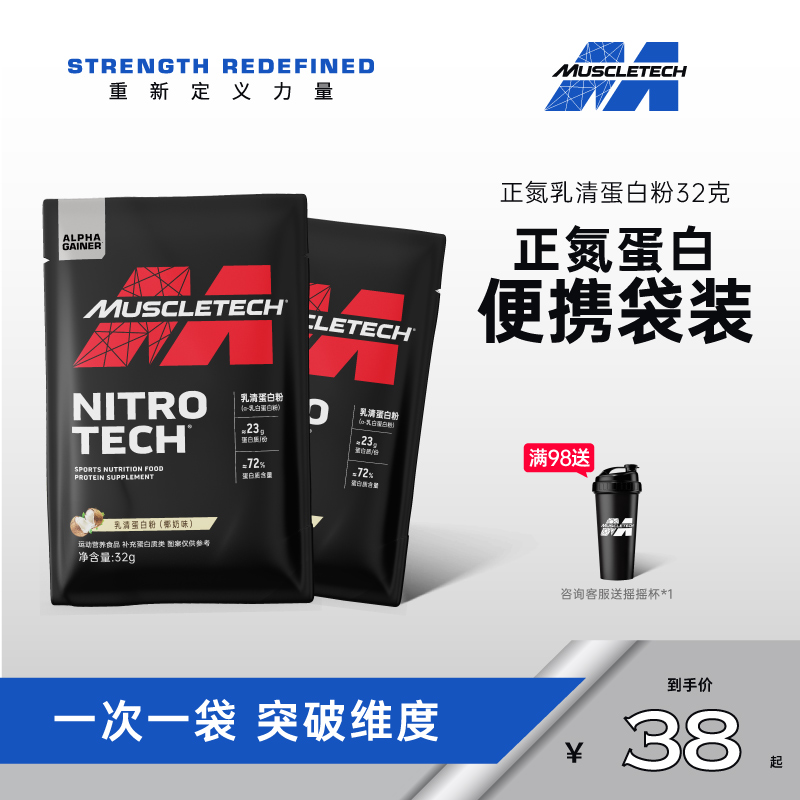 Muscletech肌肉科技健身蛋白粉正氮乳清蛋白粉便携10袋