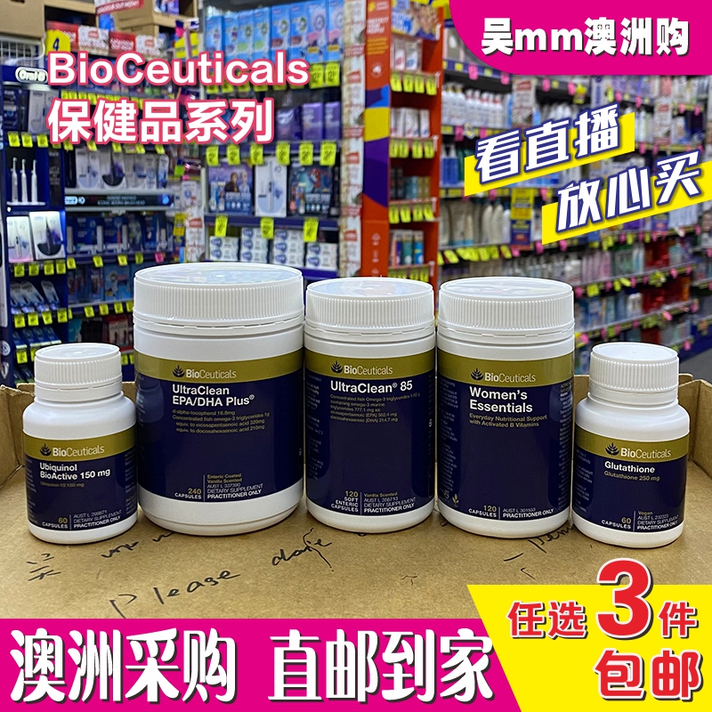 澳洲直邮 BioCeuticals营养保健品维生素钙片复合多维DHA/EPA鱼油