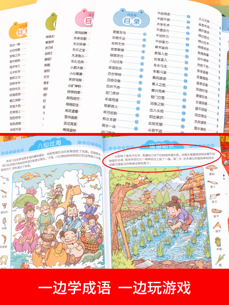 成语捉迷藏 JST图画捉迷藏全套4册儿童彩色版大本高难度高级版高阶找不同专注力训练6岁以上绘本小学生二年级找一找图画书找茬图片