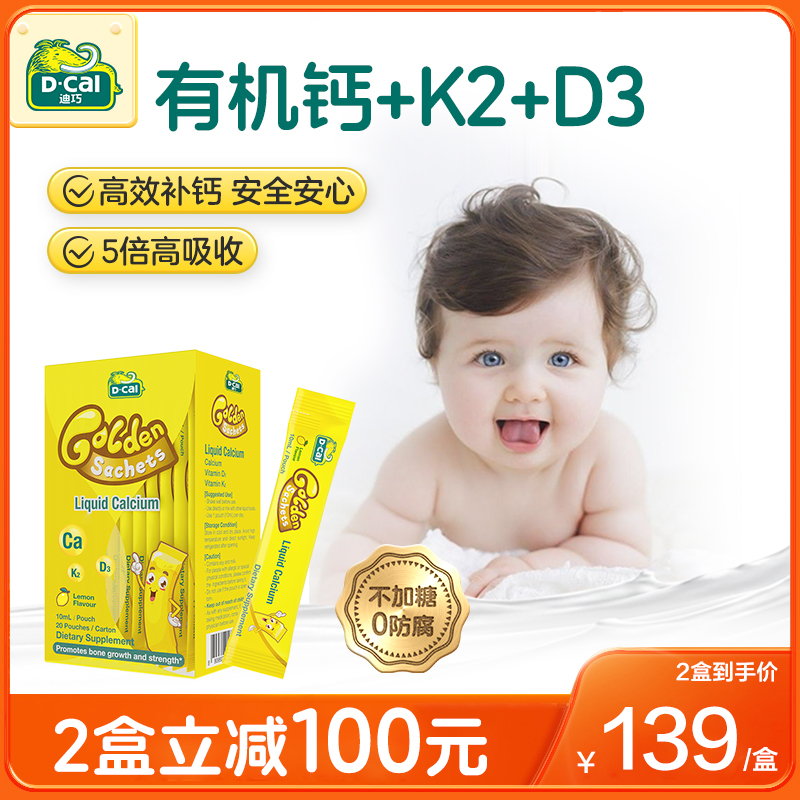 dcal迪巧小黄条0防腐液体钙儿童钙宝宝补钙婴儿钙维生素K2D非乳钙