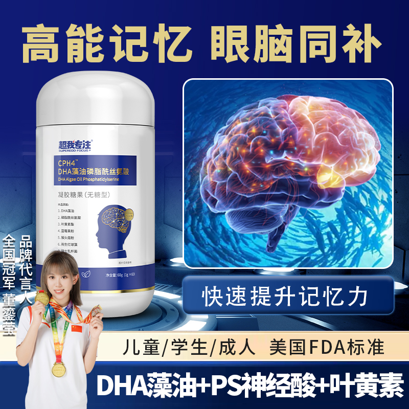 超我专注DHA藻油非提高儿童青少年学生记忆力补成人神经酸脑增强