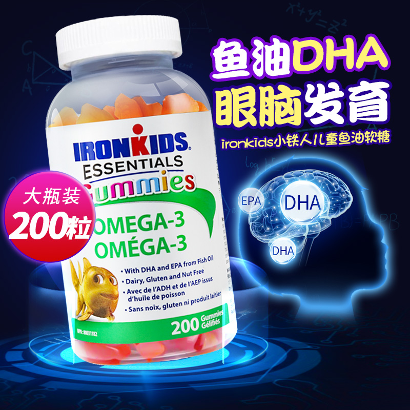 IRONKIDS小铁人儿童鱼油DHA软糖补脑学生记忆力增强官方正品200粒