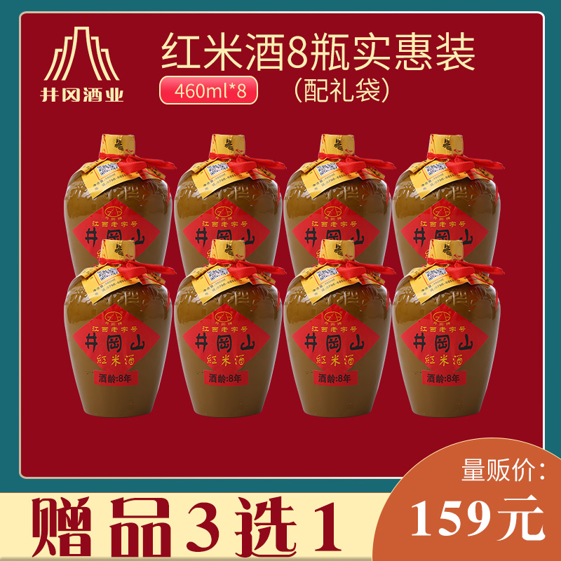 正宗井冈山红米酒12度8瓶装半甜型整箱江西特产客家坛装糯米黄酒