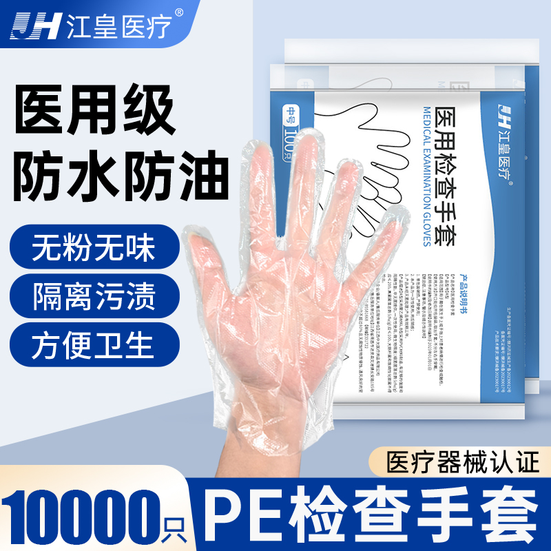 医用检查pe手套一次性医疗防护医生专用加厚薄膜塑料美容食品级