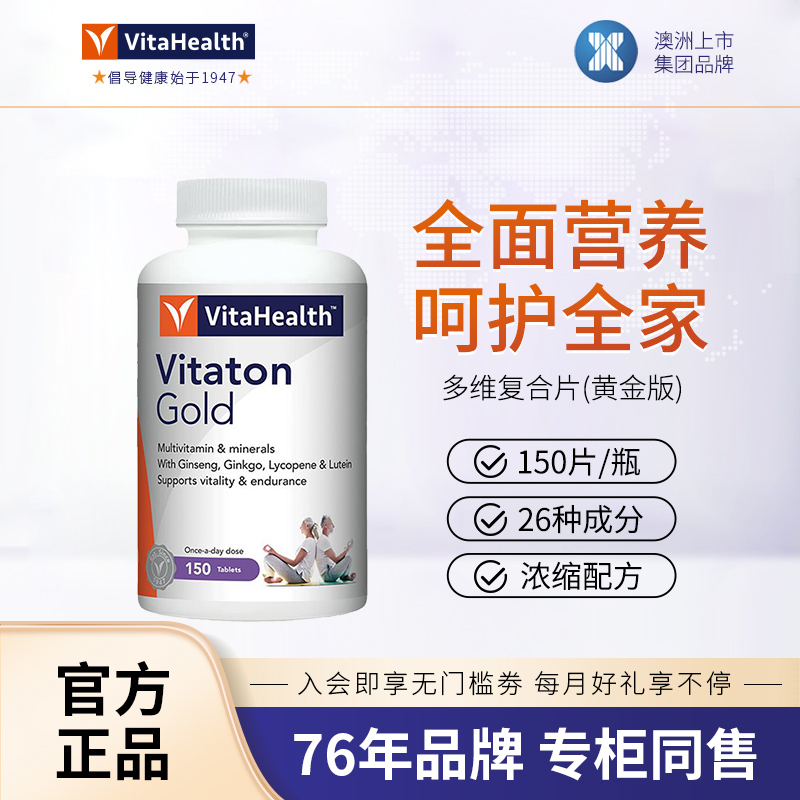 澳洲蔚达Vitahealth复合维生素矿物质补充营养素VC片150粒保健品