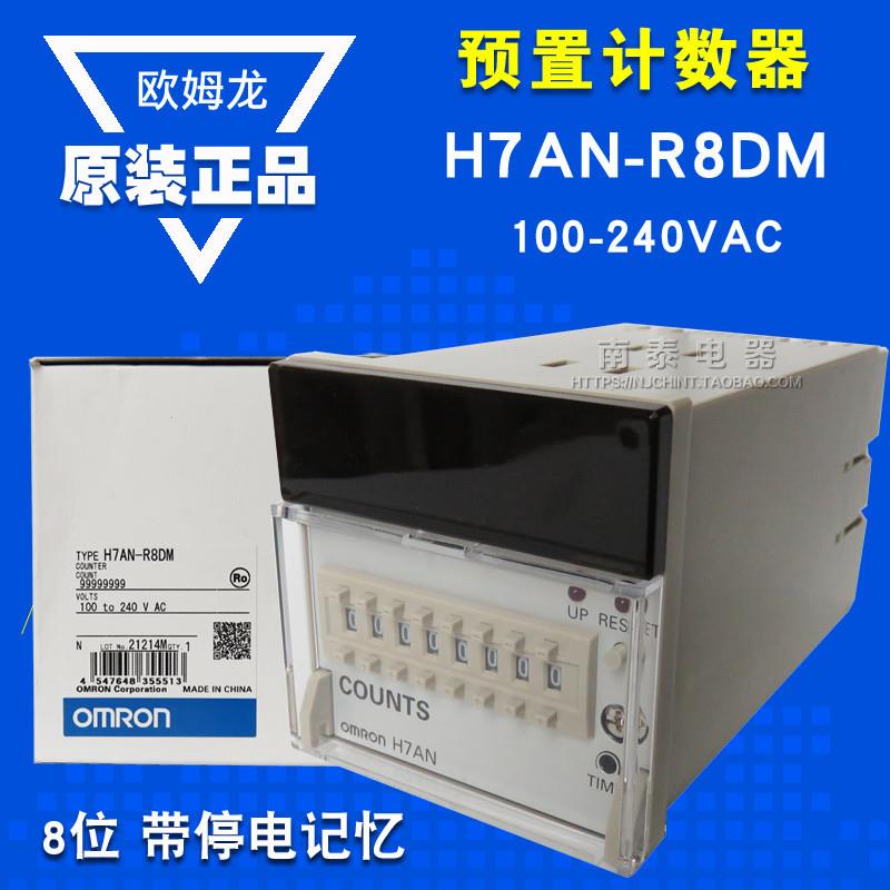 原装OMRON H7AN-R8DM 12-24VDC 8位停电记忆预置电子计数器
