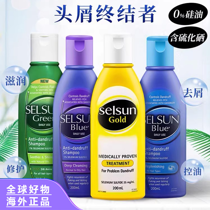 澳洲通用SelsuBlue去屑止痒洗发水控油柔顺保湿护发无硅油洗发露