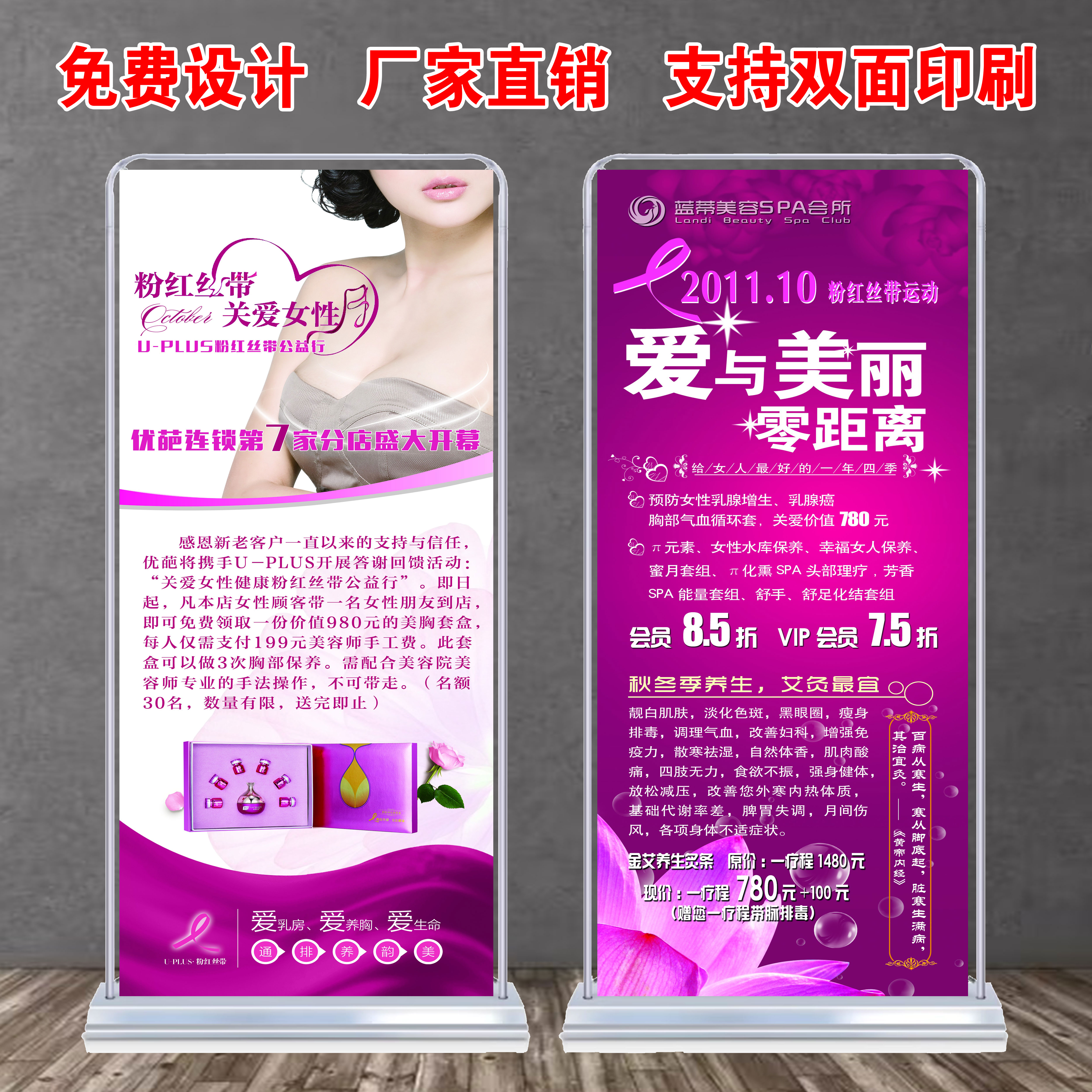关爱女性乳房产后恢复粉红丝带胸部乳腺健康海报广告宣传门型展架