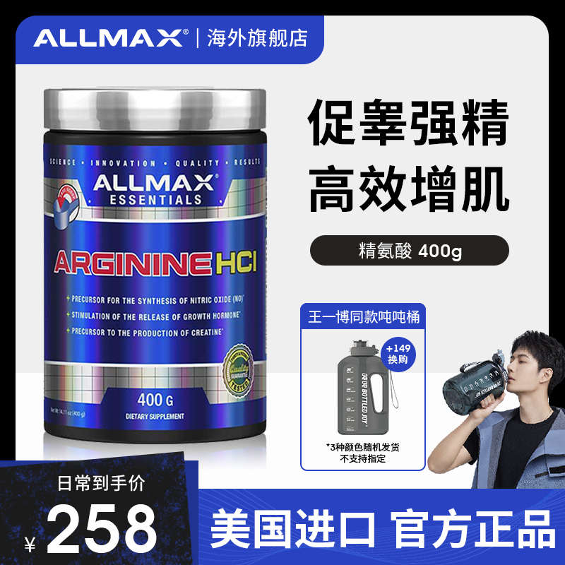 ALLMAX精氨酸健身增肌体考补剂促睾瓜氨酸一氧化氮锌镁促睾酮氮泵