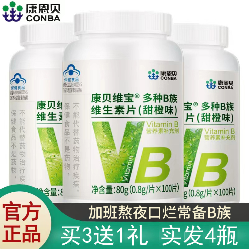 【实发3瓶】康恩贝B族维生素片复合vb多种维生素b男女性b1b6b2b12