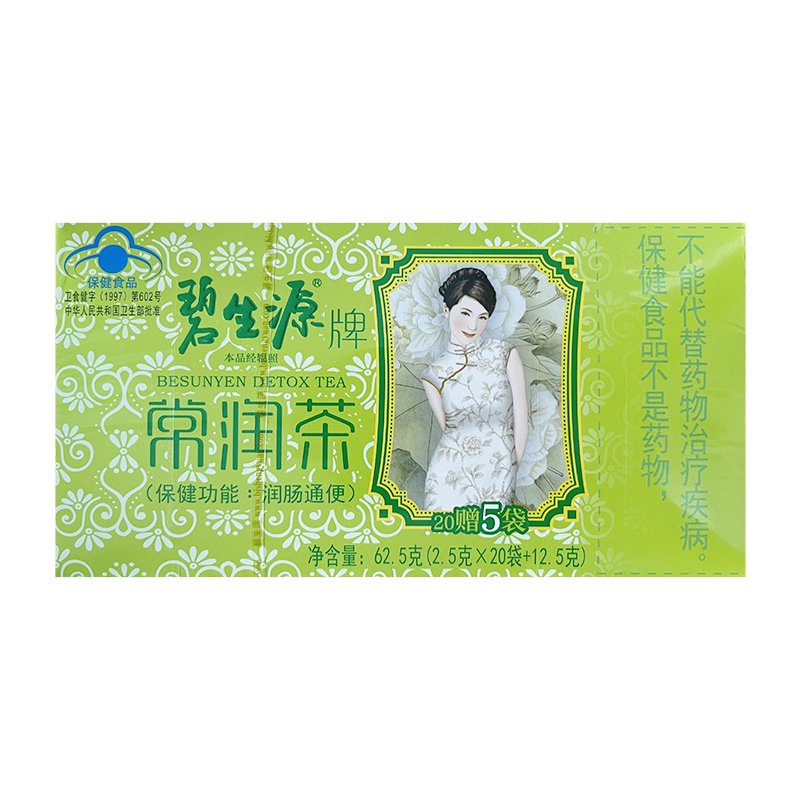碧生源牌常润茶 2.5g/袋*20袋+12.5克