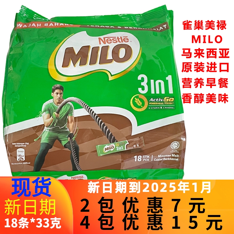 马来西亚特产原装进口雀巢美禄Milo三合一巧克力可可粉营养早餐