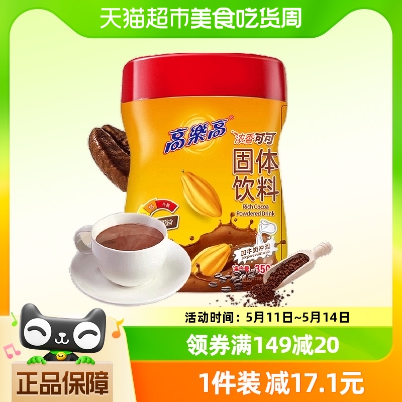 高乐高浓香可可味营养固体饮料350g/罐巧克力味冲饮