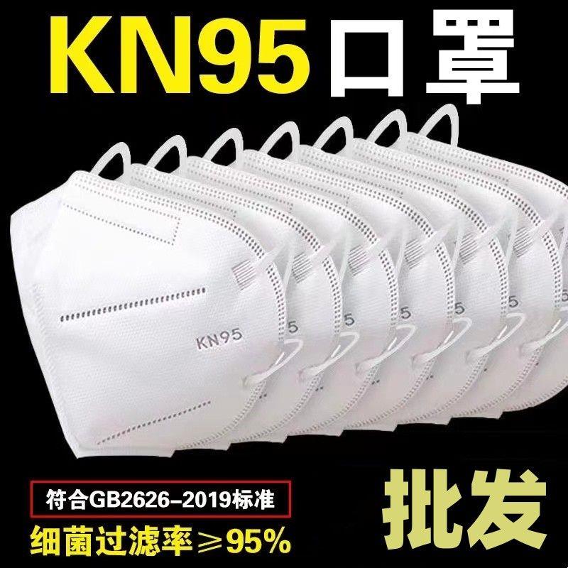 白色kn95口罩工厂直销一次性四层防护含熔喷防尘透气成人口罩