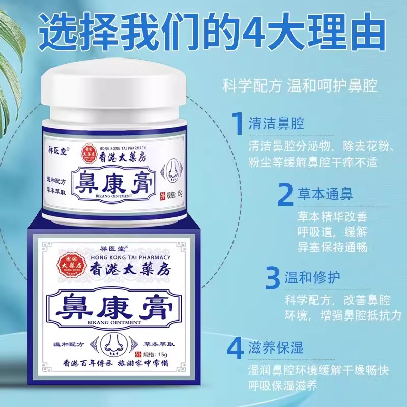香港大药房鼻康宝鼻舒康膏非过敏性通气鼻康膏官方正品旗舰店
