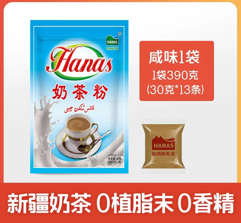 哈纳斯乳业新疆奶茶粉原味咸奶茶冲饮冲泡饮品13杯袋装无植脂末