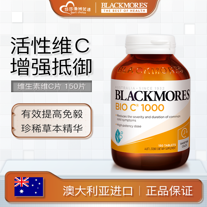 澳洲澳佳宝Blackmores维生素C片VC活性高浓度维C补充150粒