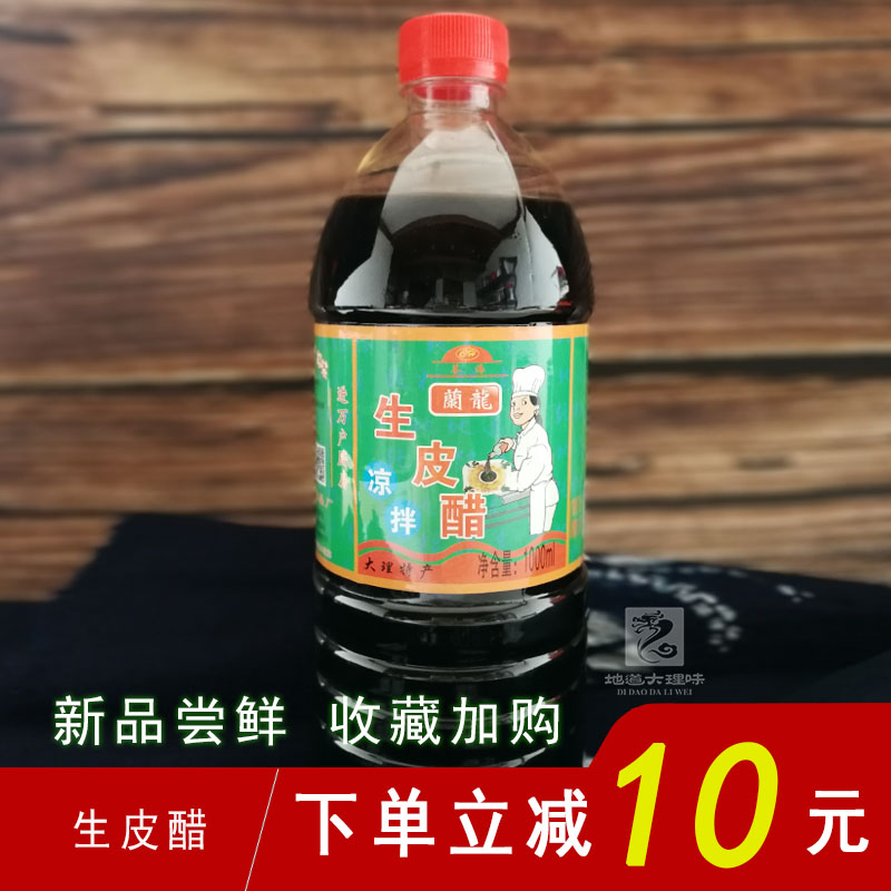 云南大理炖梅子醋新品2斤特产生皮醋酸辣鱼沙坝鱼凉米线佐料酸汁