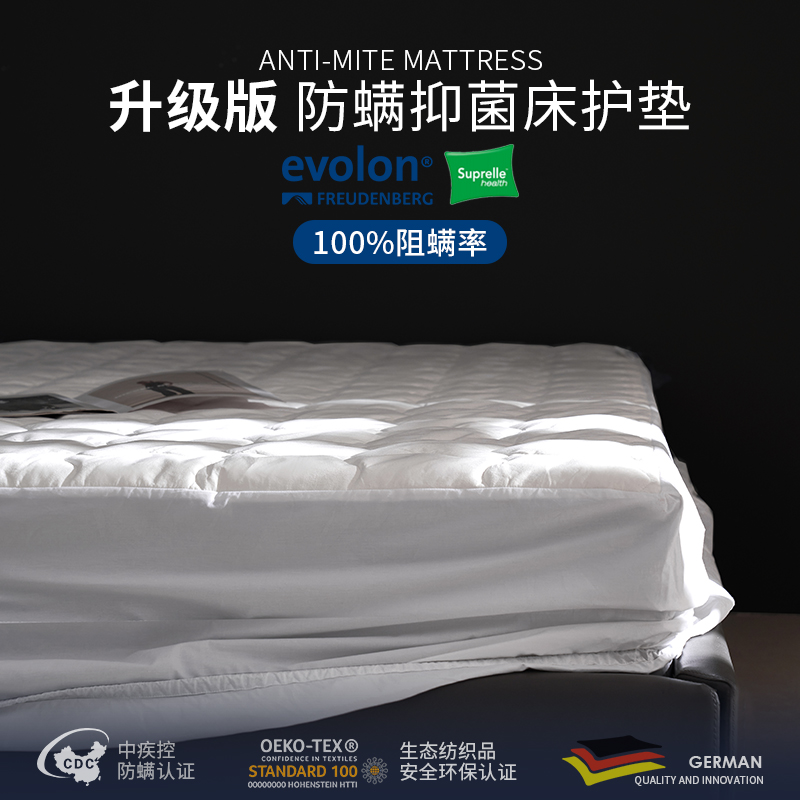 德国依沃珑进口防螨抑菌床护垫可水洗席梦思保护垫软床垫保护罩