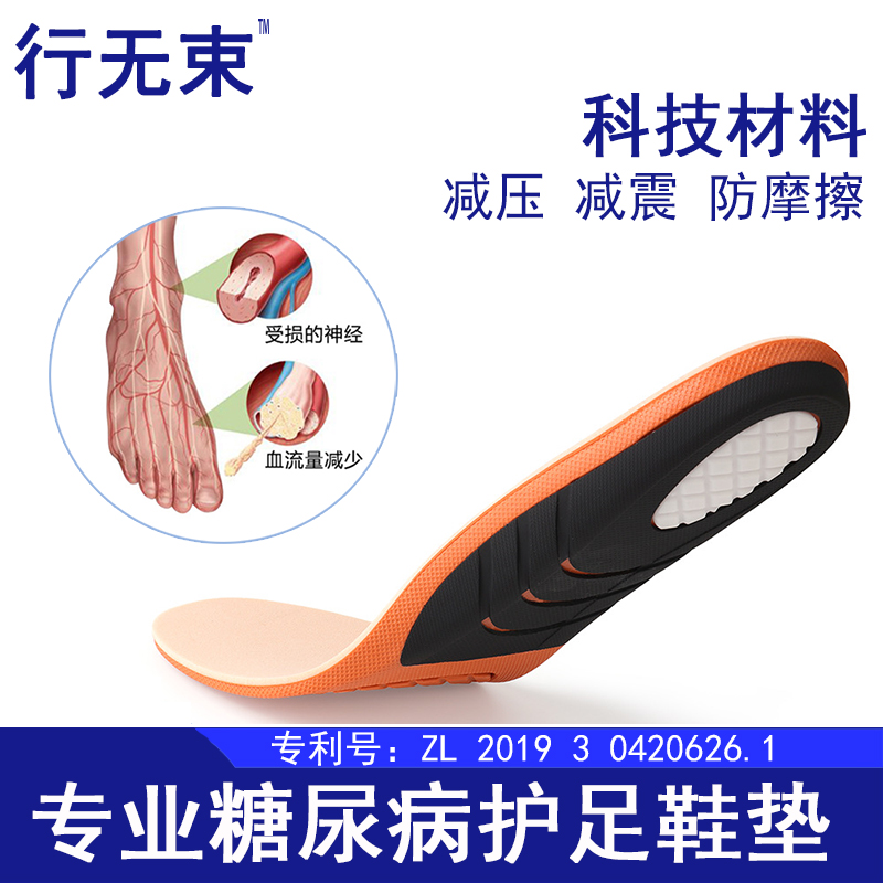 糖尿病专用护足鞋垫柔软防摩伤足裂足疼脚后跟痛足茧运动减震舒适