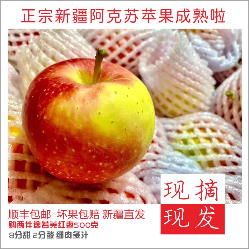 新疆阿克苏苹果新鲜水果现摘现发顺丰包邮坏果包赔酸甜孕妇水果