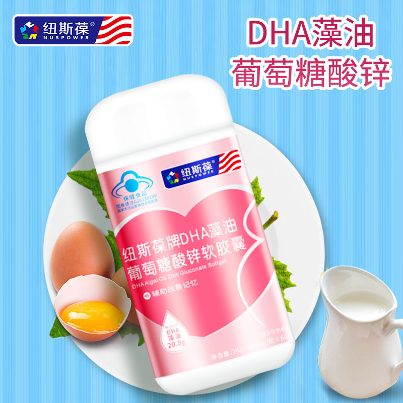 纽斯葆DHA藻油葡萄糖酸锌牛磺酸改善记忆青少年孕妇中老年人正品