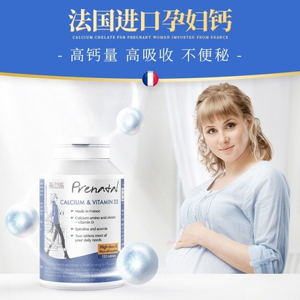 法国艾瑞可氨基酸螯合钙孕妇钙片孕中晚期女性妈妈补钙吃的钙片