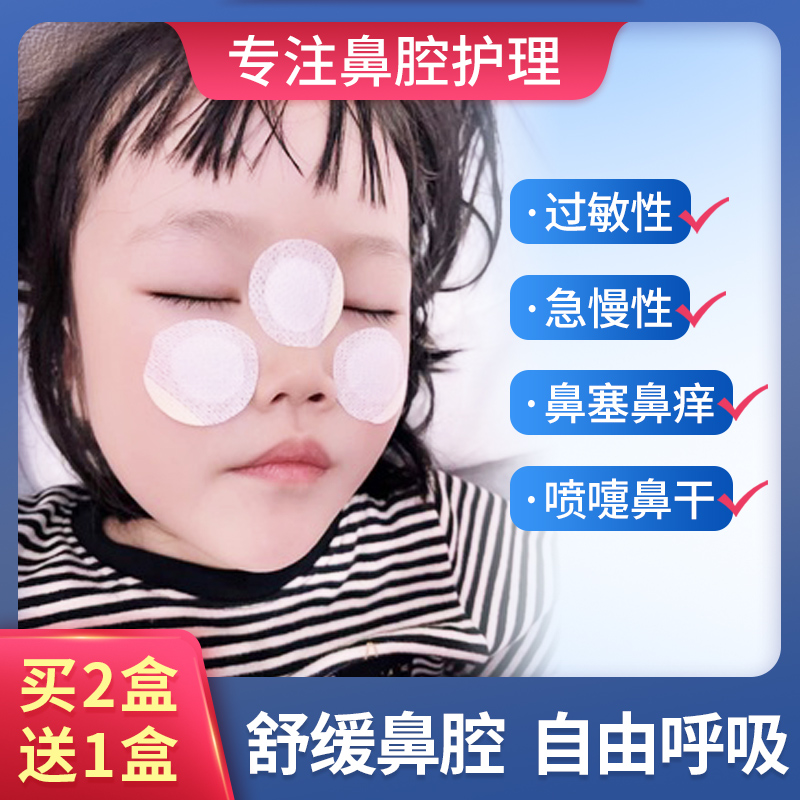 鼻炎贴儿童鼻子不通气鼻塞过敏性鼻窦炎腺样鼻甲肥大成人通鼻神器