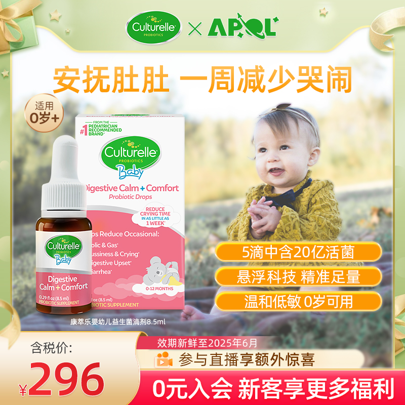 康萃乐益生菌婴幼儿童舒缓Bb12+LGG益生菌滴剂8.5ml适合0-4岁宝宝