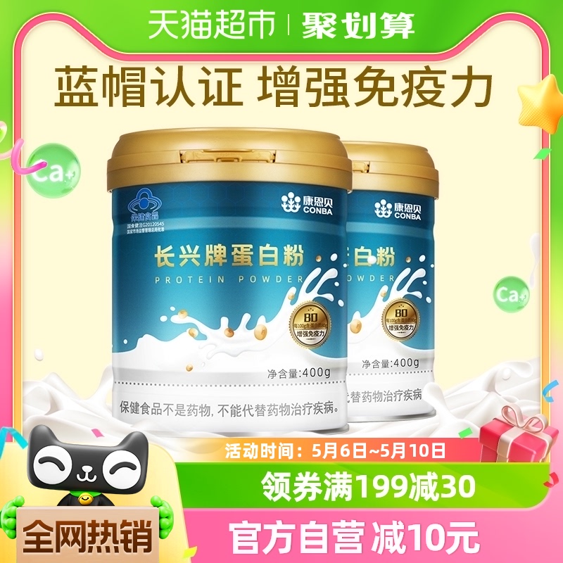 康恩贝 蛋白粉乳清蛋白质营养粉健身增强免疫力送礼礼物400g*2罐