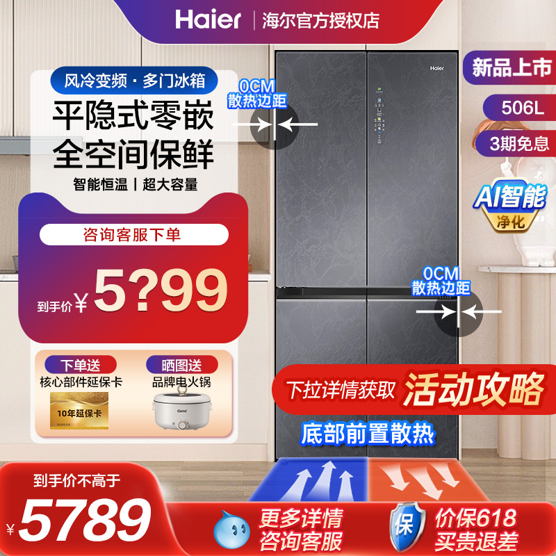 海尔零嵌冰箱506L十字超薄全空间保鲜一级家用506冰箱WGHTD14S3U1