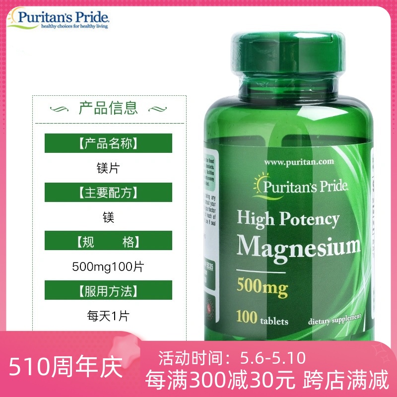 美国镁补充剂镁片magnesium镁元素钙吸收抽筋头痛100粒500mg补镁