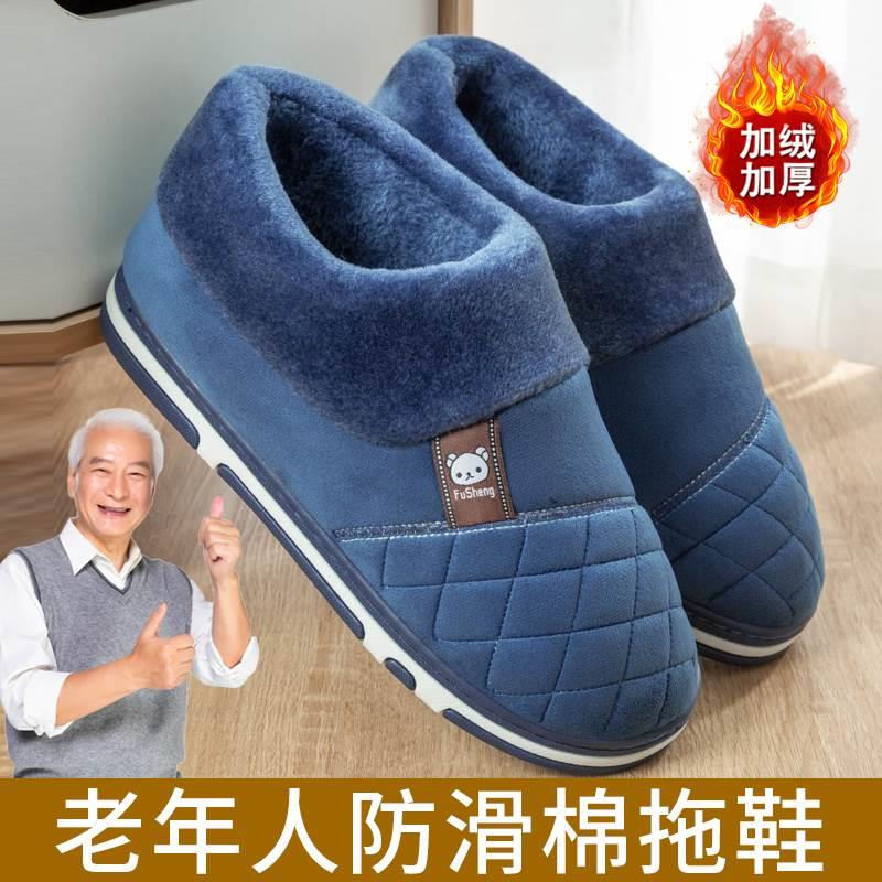 男士棉拖鞋老人室内保暖冬季加绒加厚包跟2023新款厚底防滑毛绒鞋