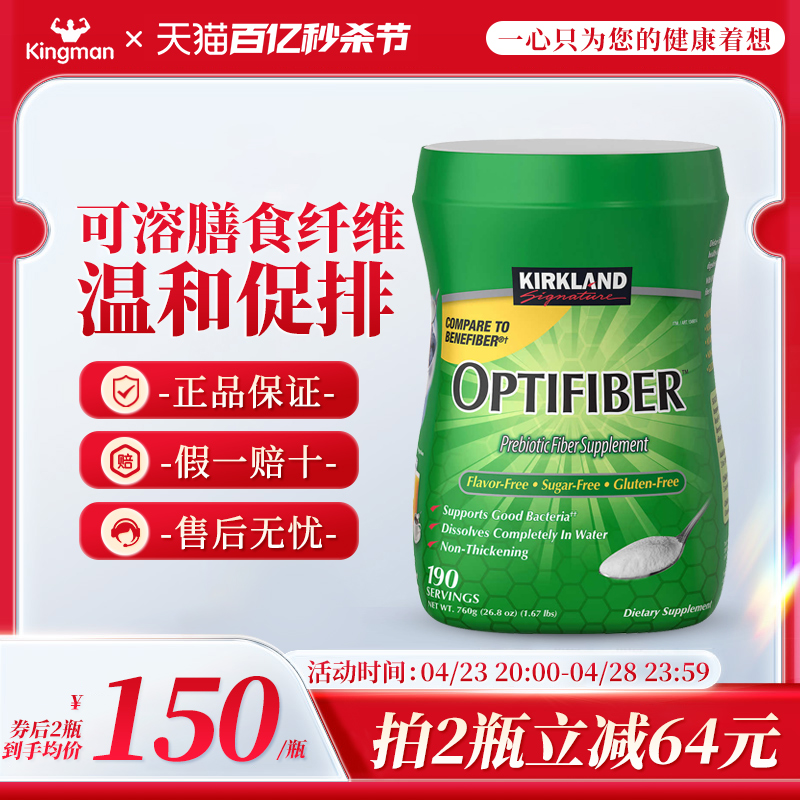 美国Kirkland柯克兰Optifiber水溶性无糖膳食纤维原装进口760g