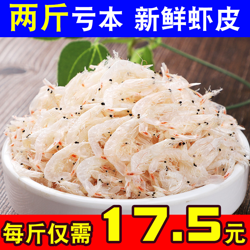 新鲜虾米虾皮500g*2 海米海鲜干货咸熟虾皮盐散装