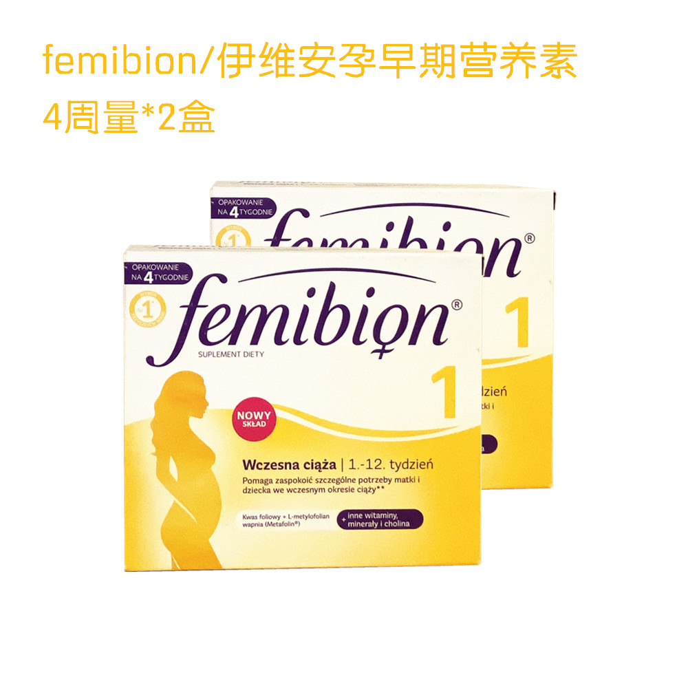孕妇专用活性叶酸片伊维安femibion1段备孕至怀孕12周复合维生素