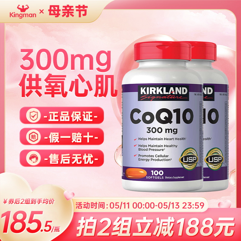 美国原装进口Kirkland柯克兰辅酶q10软胶囊coq10保护心脏ql0两件