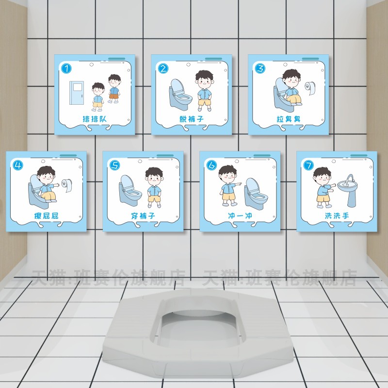 幼儿园卫生间环创布置装饰男女上厕所步骤坐便蹲便如厕入厕流程图