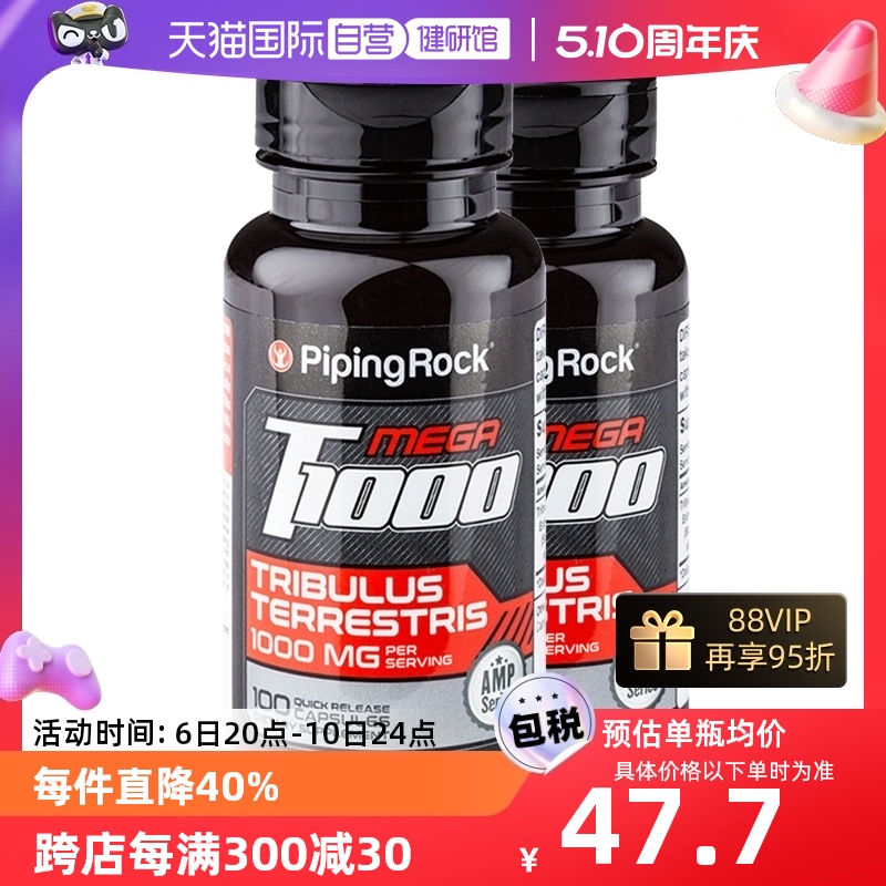 【自营】2瓶朴诺PipingRock刺蒺藜胶囊500mg 100粒成人男士保健品