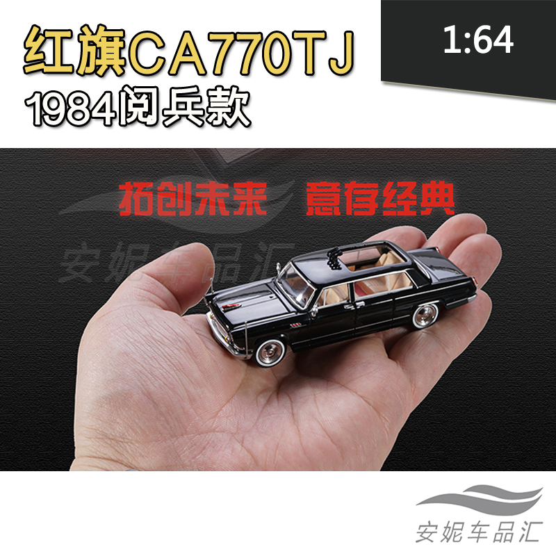 新款拓意 1:64红旗CA770中国红黑玩具双色车仿真微缩合金汽车模型