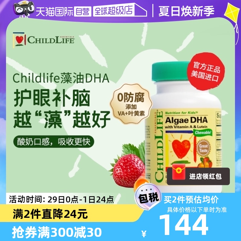 【自营】童年时光ChildLife藻油DHA 婴幼儿童宝宝补脑小金珠 60粒