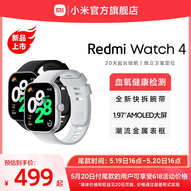 【新品上市】红米手表4小米智能手表Redmi Watch 4运动跑步长续航蓝牙通话血氧心率高清大屏